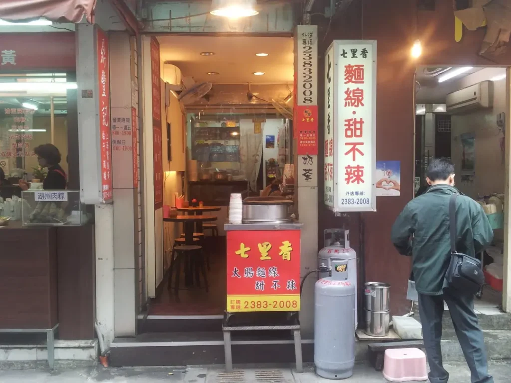 七里香小吃