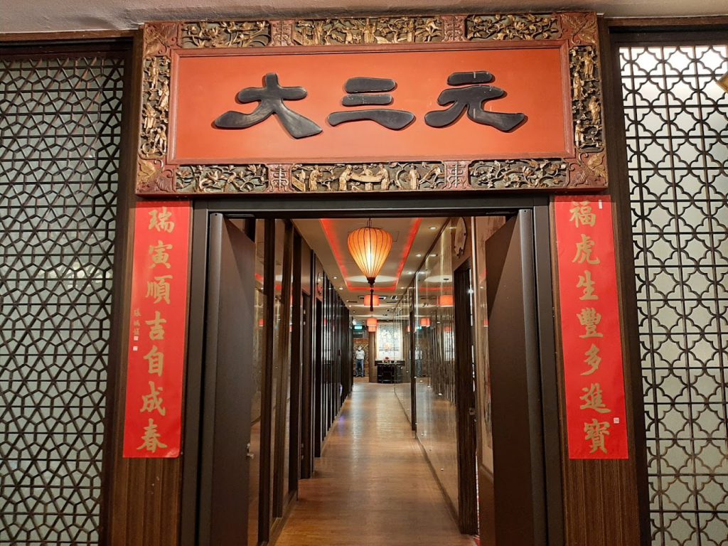 大三元酒樓(大三元餐廳股份有限公司)