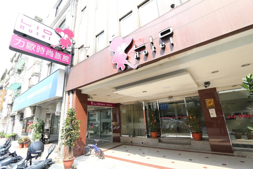 力歐時尚旅社