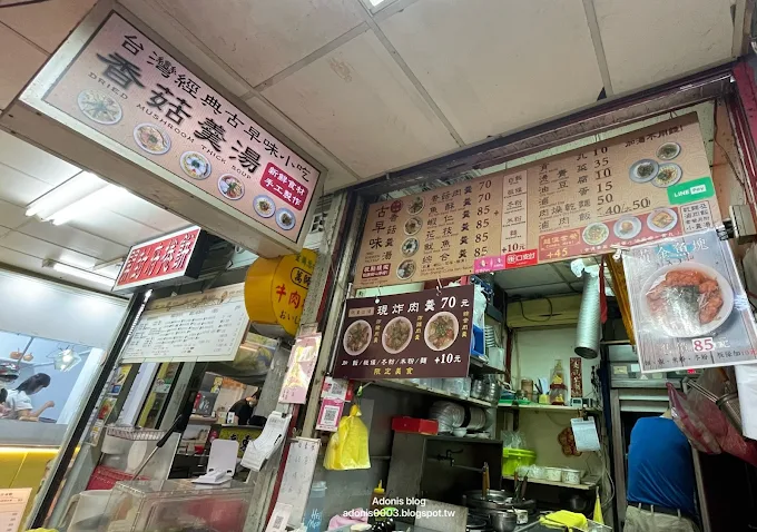 古早味香菇肉羹(豪吅焱⾹菇⾁焿店)