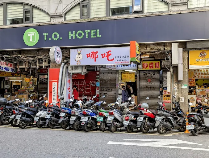 哪吒雞排