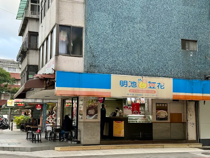 明池豆花