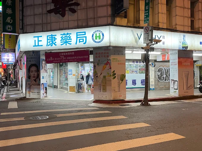 正康藥房有限公司