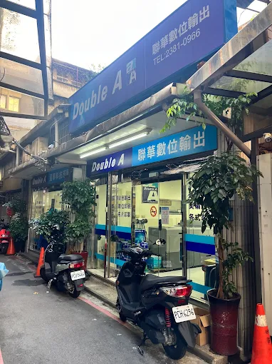 聯華數位印刷 ( 聯華打字有限公司 )