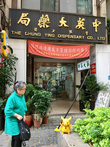 中英大藥局