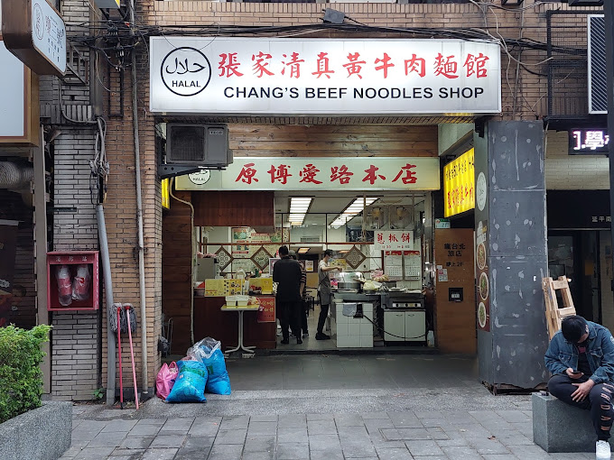 清真黃牛肉麵