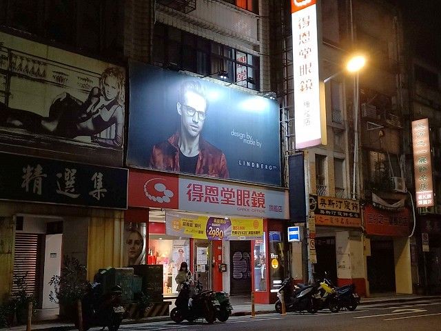得恩堂博愛店(得恩堂眼鏡股份有限公司)