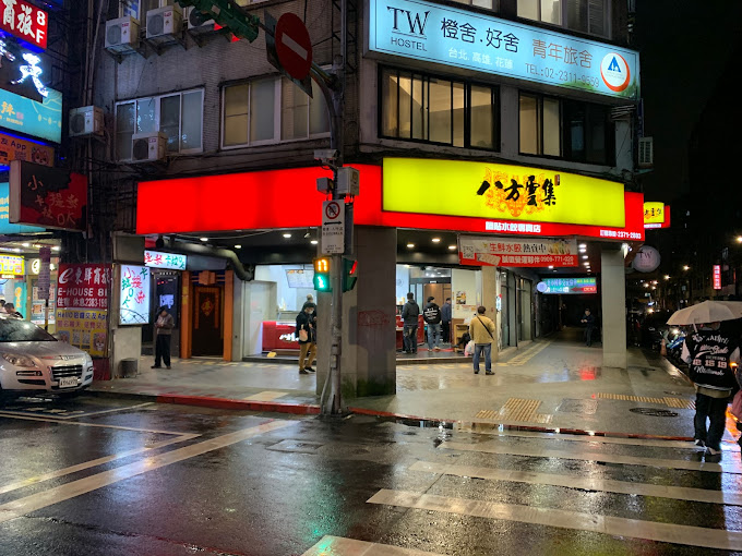 八方雲集(宥心小吃店)
